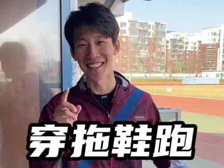 穿拖鞋跑1000m成绩3分29秒,体育中考只是对学生身体素质的一种检测,好好练都可以满分哒#体考 #体育中考 #跑步