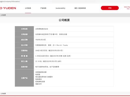 太阳诱电,又一家日本的行业小巨人