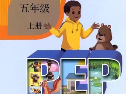 转发:人教版小学英语五年级上册 第五单元课文拼读(46-55页)