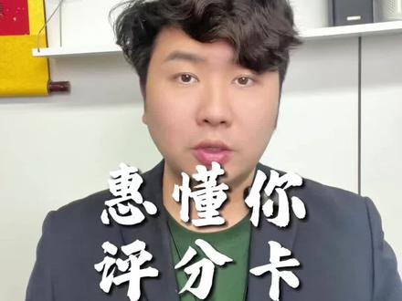 惠懂你评分卡怎么过#武汉同城 #武汉金融 #惠懂你教程 #江城小吕