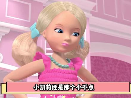 细思极恐!芭比公主到底多少岁了? #芭比公主