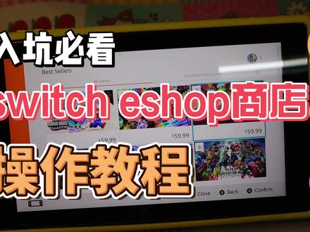 【入坑必看】Switch eshop商店操作教程 #任天堂switch #游戏机 #游戏 #eshop