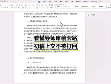 看懂导师审稿套路,初稿上交不被打回 #宏智树AI #大学生 #毕业季 #降AIGC #论文格式