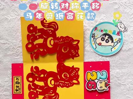 原创|图形的运动数学立体画——旋转对称平移 马年剪纸窗花款 #数学立体画 #图形的运动手抄报 #平移旋转轴对称 #马年剪纸 #轴对称剪纸