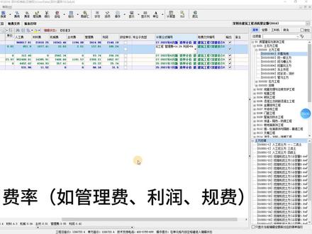 如何调整管理费跟利润、规费费率?#干货分享 #清单计价 #招投标 #工程造价 #斯维尔