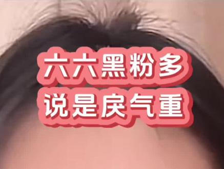 六六让粉丝动动脑子,不嫌弃杨广宁穷,而对“新男友”又不解释。 #六六教练 #失恋