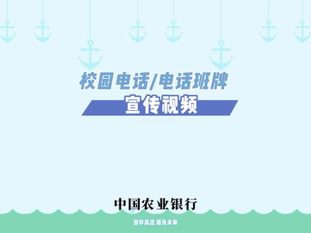 #智慧校园项目 校园电话📞电话班牌宣传视频🥳 #智慧校园软硬件应用及服务 #江苏智慧校园