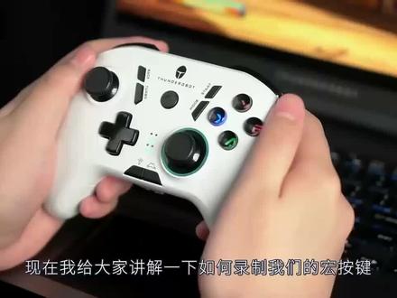 听说你不会设置宏按键?那快来看看这个视频吧!雷神G35颜值在线#手柄 #任天堂switch #游戏手柄推荐 #教程