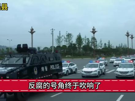 反腐的号角终于吹响了内蒙古呼和浩特市托克托县 #反腐倡廉 #热点新闻事件 #大案纪实#我的观影报告