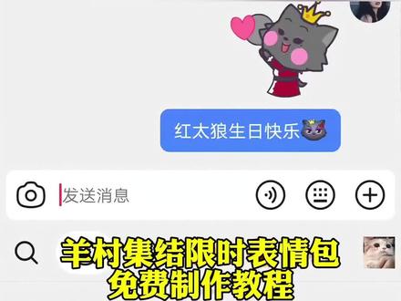 小羊们的限时表情要结束了 你们会保存了吗?#即梦ai #羊村集结限时表情包 #喜洋洋与灰太狼 #长大后我们在羊村集结 #新表情 限时表情包怎么保存 抖音限时表情包 小灰灰表情怎么没有 村长表情 喜洋洋与灰太狼限时表情怎么保存到本地