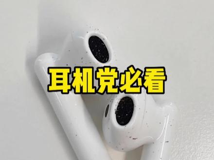 耳机党必看,教你如何清理耳机,看到最后有惊喜!#华为 #耳机 #华为服务日 #教程 #爱护耳朵