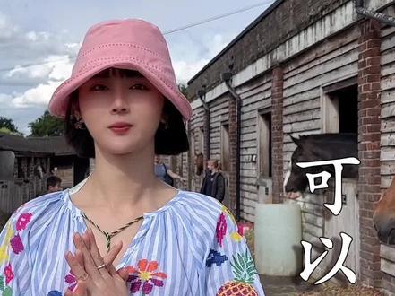 在英国什么样的家庭可以学马术?#教育 #英国 #女性 #马术 #董太太 #留学日常