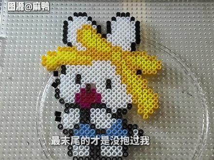 米菲兔 | 给大家讲什么故事好呢~ #拼豆 #diy #像素画 #小说 图源@麻鸭 🍠