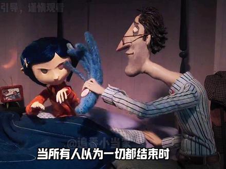 当所有人以为一切都结束的时候,卡洛琳真的逃离异世界了吗?突然有点不寒而栗了!#鬼妈妈#定格动画 #万万想不到 #电影 #动漫编年史