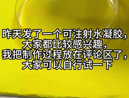 可注射水凝胶制备方法 第一步:材料准备与溶液配制
原料选择:选择高纯度的医用级或研究级海藻酸钠粉末。根据应用需求,可选择不同分子量和古洛糖醛酸(G-block)含量的海藻酸钠,这会影响最终凝胶的强度和成胶速度。
配制海藻酸钠溶液:将海藻酸钠粉末缓慢加入到去离子水或磷酸盐缓冲液(PBS)中。此过程需要在持续搅拌下进行,例如使用磁力搅拌器,以防止粉末结块。海藻酸钠溶解速度较慢,通常需要搅拌数小时甚至过夜,才能得到均一、澄清、粘稠的溶液。常用的浓度范围为1%至3%(w/v)。
灭菌处理:由于许多应用涉及生物医学,溶液必须无菌。可采用滤膜过滤(使用0.22微米孔径的滤膜)的方式对配制好的海藻酸钠溶液进行灭菌。注意:高温高压灭菌会降解海藻酸钠分子,应避免使用。
第二步:交联剂的制备与“隔离”
配制钙离子源:常用的钙离子源是氯化钙(CaCl₂)溶液。将其溶解在去离子水中,配制成一定浓度的溶液(如100-500 mM)。
关键步骤——实现“可注射性”:纯的海藻酸钠溶液与钙离子溶液一旦直接混合,会瞬间在接触界面形成致密的凝胶膜,导致混合不均,无法注射。因此,需要一种策略将钙离子“隔离”开来,使其在注射前不与海藻酸钠接触,而在注射后能迅速释放并引发交联。最常用的方法是使用微囊化技术:
将氯化钙溶液与另一种不相溶的溶液(如油相)混合,在高速剪切和乳化剂的作用下,形成微米级的钙离子液滴。
另一种更精细的方法是制备柠檬酸钙或碳酸钙等微溶性的钙盐颗粒。这些颗粒在酸性环境下稳定,但进入中性环境(如与海藻酸钠溶液混合后)会缓慢释放钙离子。
#实验#医工交叉#材料科学#制作过程