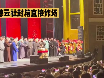 德云社封箱名场面盘点,全程笑点泪点双在线 每年最期待的就是德云社封箱,真的太欢乐了!台上即兴反应也太绝了,翻车都能变成名场面,这就是相声的魅力吧,看完心情直接变好。