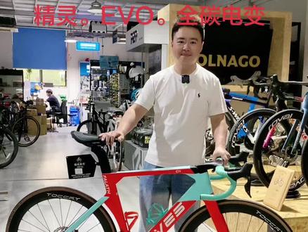#公路自行车店 #专业公路自行车 #公路自行车🚴 精灵法拉斯EVO。全碳电变 价格真不错