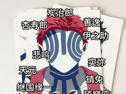 鬼灭男性画脸挑战!!你说画谁? #鬼灭之刃 #掌握直液式丙烯马克笔 #动漫手绘 #富冈义勇 #童磨