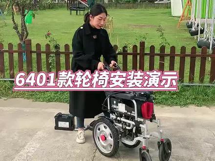 6301款电动轮椅安装##电动轮椅 #关爱残疾人