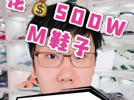 #耘硕说鞋 #以鞋会友 你们期待的8666视频来啦,你们觉得他会有什么大动作呢? @捌陆陆陆