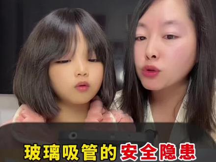 玻璃吸管的安全隐患,一定要告诉孩子#亲子教育#家长必读 #儿童安全 #正确的引导孩子陪伴孩子