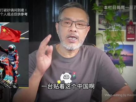 4秒甩杜卡迪!台湾车友喊真香!820RR售价4.38万谁买单 葡萄牙的赛道上,一台贴着中国“麻阳古法红”膏药的 820RR,在 WSBK 的赛场上,竟然领先了不可一世的杜卡迪整整 4 秒夺冠。4 秒啊,在赛车界,这哪是差距?这简直是隔着一个太平洋的代差!随之而来的,是这款车 4.38 万的定价。这个价格一出,隔岸的台湾省车友群瞬间炸锅,直呼“杀人诛心”。于是大家都在问:我们被日欧大厂割了这么多年的韭菜,怎么对岸的“国造之光”突然就把桌子给掀了?今天大叔就带大家刨根问底,看看张雪到底给中国制造下了什么“药”,让那些身价百亿的大厂无地自容,又让国造之光跻身风驰电掣的夺冠之巅#硬核深度计划 #全球创作者计划