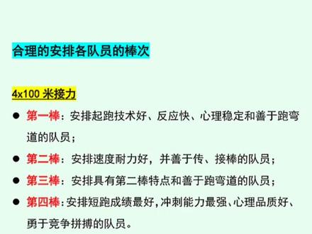 #田径 #接力跑考点总结^_^#体育#体育老师#体育考试#体育教师招聘考试
