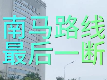 #跑步,#南宁马拉松路线,#探索马拉松路线,健康比什么都重要,你觉得对么,