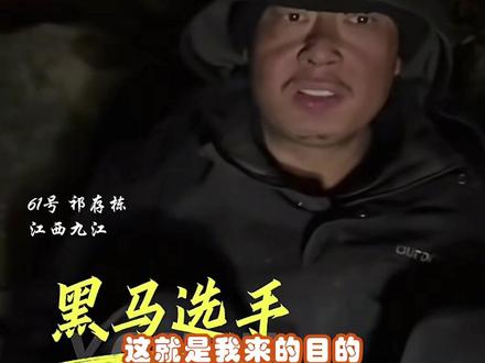 冰雪悦动向九江|张家界七星山骆驼杯荒野求生挑战赛——九江硬汉闯荒野!他的挑战诠释家乡精神!熊二,我们等你荒野凯旋!#九江文旅#冰雪悦动向九江#全球学子嘉游赣跟着课本游九江 #九江美如画周末趣度假 #悠然庐山诗画九江 # 九江不远美景很近@青春江西