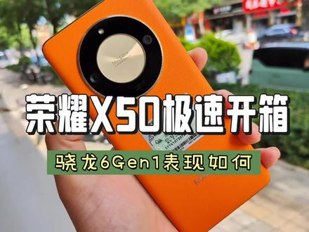 荣耀X50极速开箱,首发骁龙6Gen1芯片,16+512G仅1999值得入吗? #手机 #荣耀X50 #骁龙6Gen1