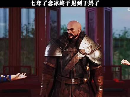 "冰火魔厨 相隔七年,念冰终于见到妈妈 "#国漫