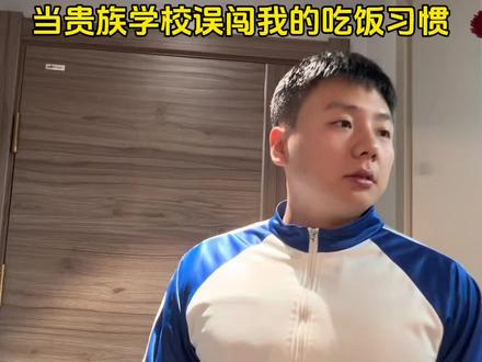 当贵族学校误闯我的吃饭习惯#出道吧宝藏摊主