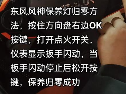 东风风神保养灯归零#汽车维修服务 #修车人的生活 #汽车电路 #专业维修保养 #汽车维修技术