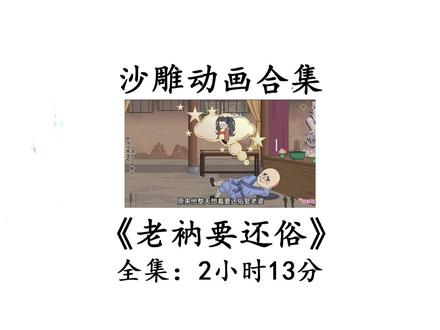 2分13秒蹲坑版(老衲要还俗) #沙雕动画 #二次元 #搞笑 #有声漫画