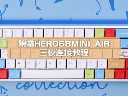狼蛛HERO68MINIAir三模矮磁轴键盘 | 连接教程 【店铺指路】@AULA狼蛛官方旗舰店
#狼蛛 #狼蛛三模矮磁轴键盘 #狼蛛矮磁轴键盘 #狼蛛HERO68MINIAir #电竞外设