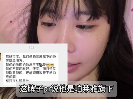 姐实测网红洁颜蜜,别管! #悦芙媞洁颜蜜