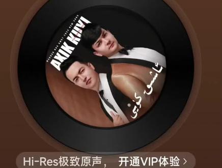 #维语歌曲Axik
Kuyi