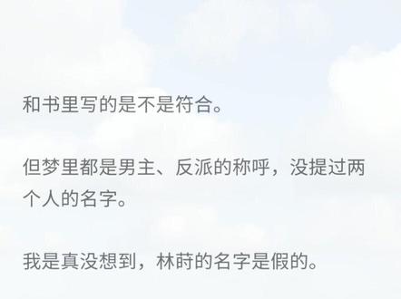 《侧听乖巧》
林莳又又完整版 林莳又又番外 #林莳又又小说后续 #林莳又又完结 #林莳又又结局 #林莳又又全文 #林莳又又小说