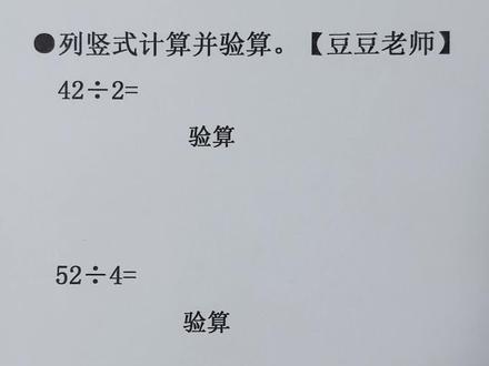 三年级下册数学 第二单元 笔算除法1 #三年级下册数学#笔算除法#列竖式计算#除法#豆豆老师