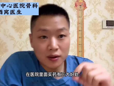 买药一定首选医院,干货分享,建议保存并转发给你的家人、朋友。我怕得罪“药店”,被和谐了。#医学常识 #医学干货#干货分享