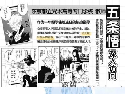 五条悟个人公式书细节解读
🚫烂梗
#五条悟 #咒术回战 #漫画解说 #动画 #二次元
