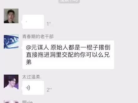 #原始人交流方式 大晚上的,这都是些什么?