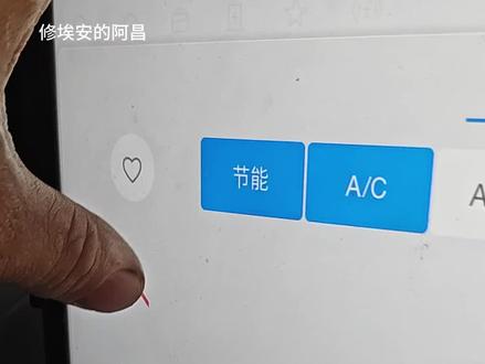 都说开25度最省电?别瞎调了,在这个区间内,你调多少都一样! #修埃安的阿昌 #电车维修 #电车空调 #每天一个用车知识 #用车知识分享
