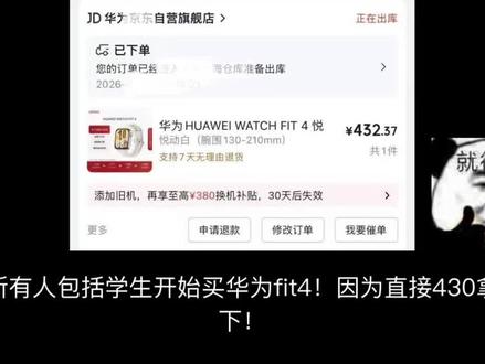 最简单下华为watch fit4 430拿下宝宝级别细作!#华为watchfit4 #华为手表 #手表国补 #学生手表推荐