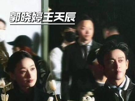 般配两个字真的已经说累了#王天辰郭晓婷 #结婚