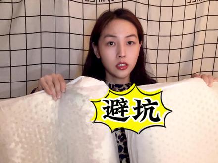避坑吧,乳胶枕
#乳胶枕