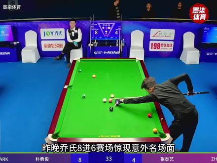 裁判免黑八,对手都笑了 #台球 #张泰艺 #朴勇俊 #中式八球 #乔氏中式台球