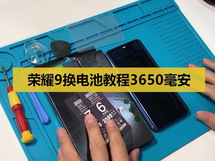 荣耀9换电池视频教程华为honor9换手机维修拆机9i荣耀9X荣耀9青春版