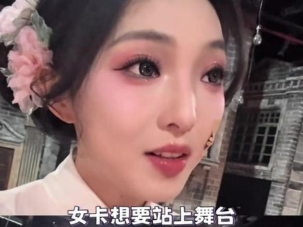 看个音乐剧 男卡好不好听纯开盲盒呗 #音乐剧 #破墙 #女性 #返场 #内容过于真实