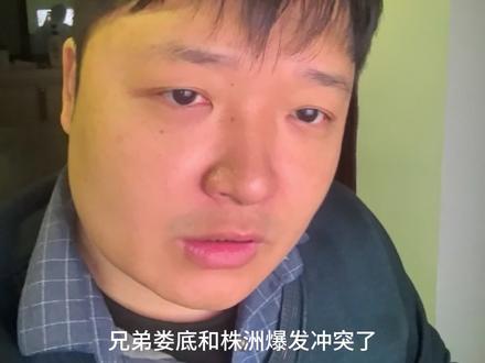 株洲和娄底冲突?株洲很危险。#湘超 #娄底 #株洲